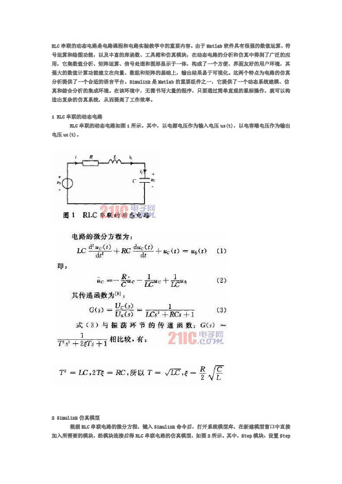 RLC串联的动态电路仿真