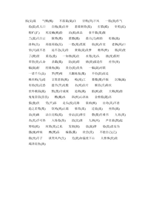 100错字改正字