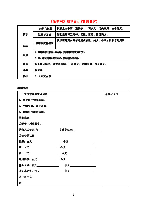 九年级语文上册23《隆中对》教学设计3新人教版