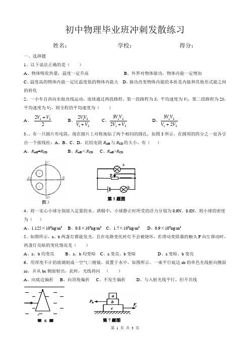 初中物理毕业班冲刺发散练习