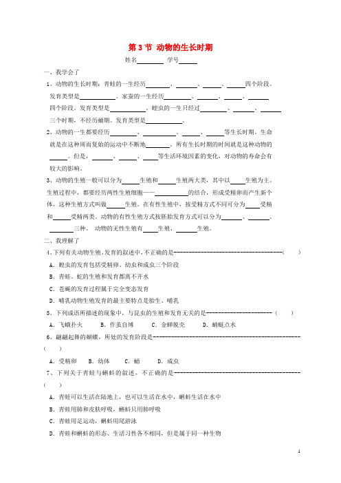 七年级科学下册1.3动物的生长时期同步练习浙教版