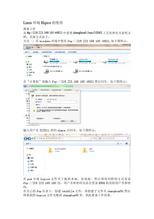 Hspice_Linux_ver3_H306