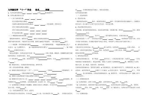 九年级化学_“十一”作业
