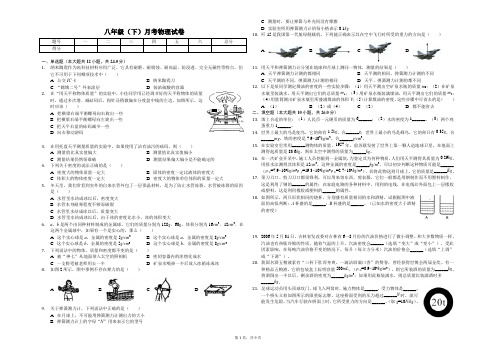 扬州市八年级(下)月考物理试卷(3月份)含答案 