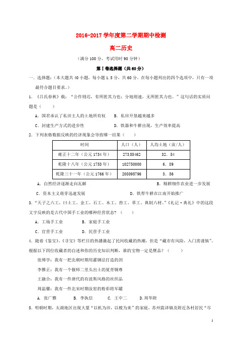 广东省广州市高二历史下学期期中试题 (1)