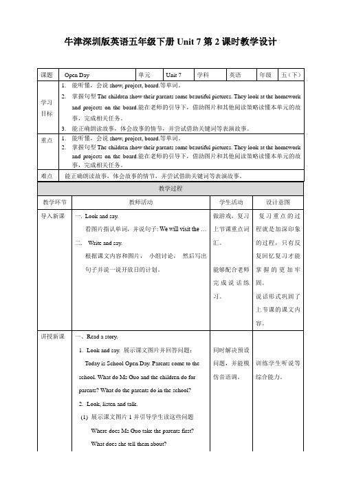 英语五年级下册Module3 Unit 7 Open Day 教案 沪教牛津版