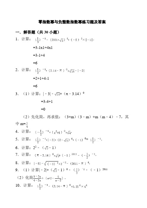 (完整版)零指数幂与负整数指数幂练习题及答案