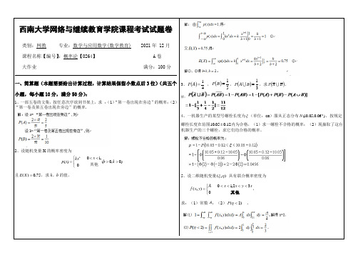 西南大学2021年网络与继续教育学院《数学与应用数学(数学教育)》考试试题卷及答案