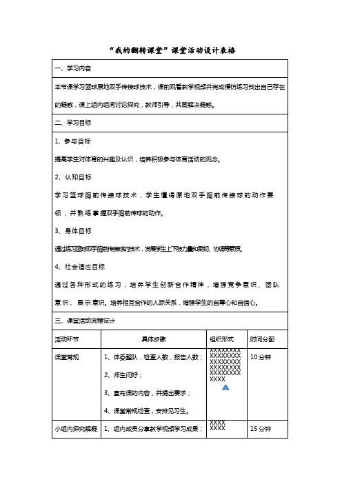 七年级体育篮球双手胸前传接球4