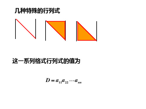 第二讲行列式的性质展开定理