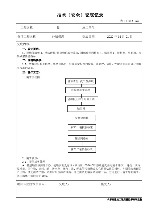 外墙保温技术交底