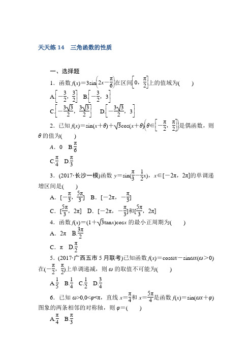 2018届高考数学(文)第一轮总复习全程训练第三章三角函数、解三角形天天练14Word版含答案