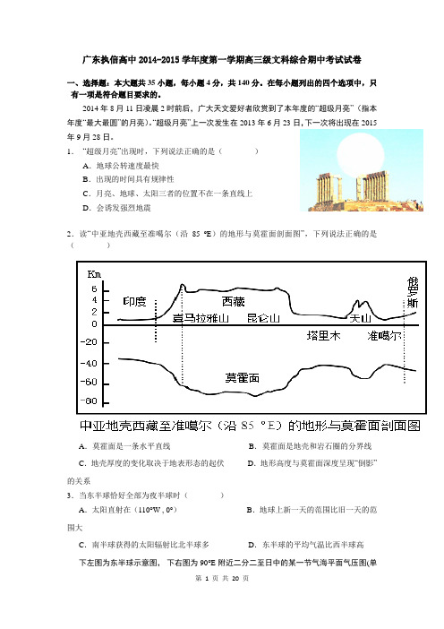 文综卷·2015届广东省广州市执信中学高三上学期期中考试(2014.11).概要