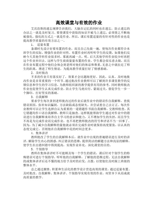 高效课堂与有效的作业