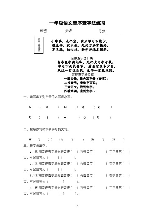 音序查字法练习题第九版