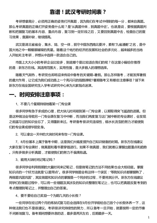 武汉考研时间表_武汉地铁时间表_武汉地铁运行时间表_武汉招聘会2018时间表_新东方在线