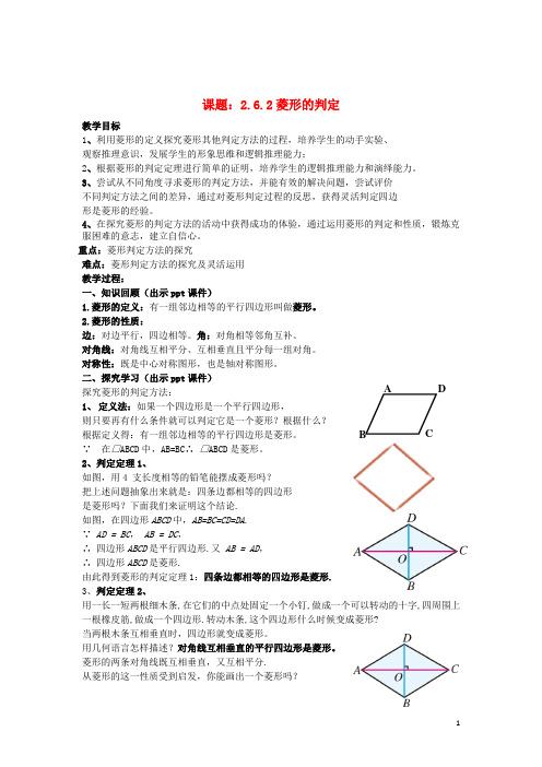 八年级数学下册2.6.2《菱形的判定》教案(新版)湘教版【精品教案】