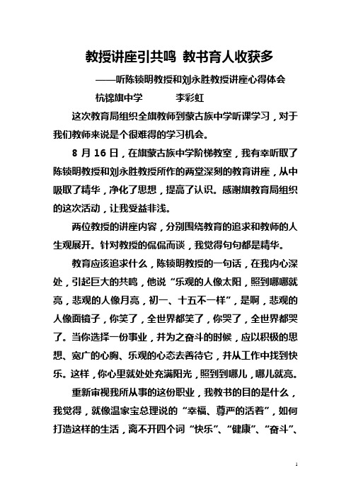 听陈锁明教授和刘永胜教授讲座心得体会