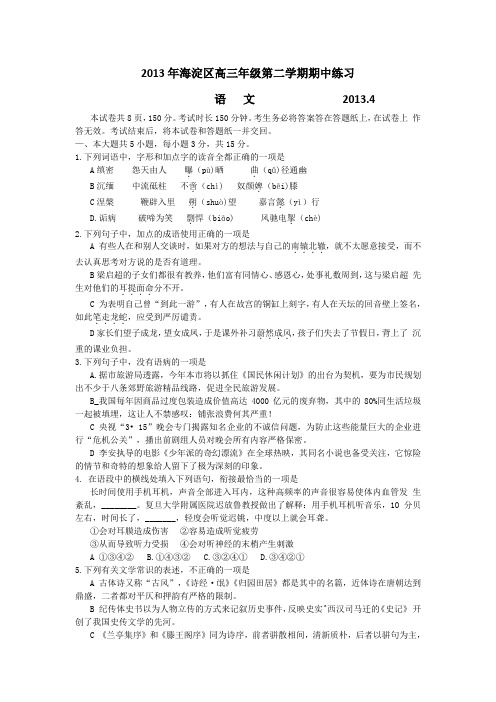 2013北京市高三一模基础题 文言文带答案解析