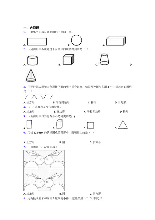 云南昆明市小学数学一年级下册第一单元经典测试(提高培优)