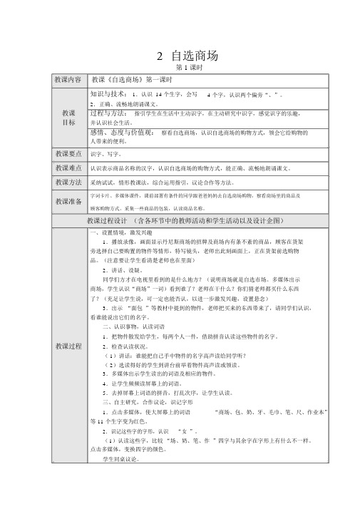 人教课标版小学语文一年级上册自选商场第一课时