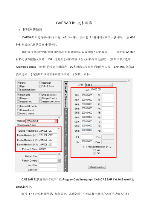 CAESARII材料库的使用