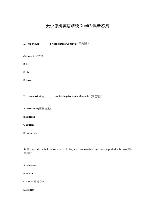 大学思辨英语精读2unit3课后答案