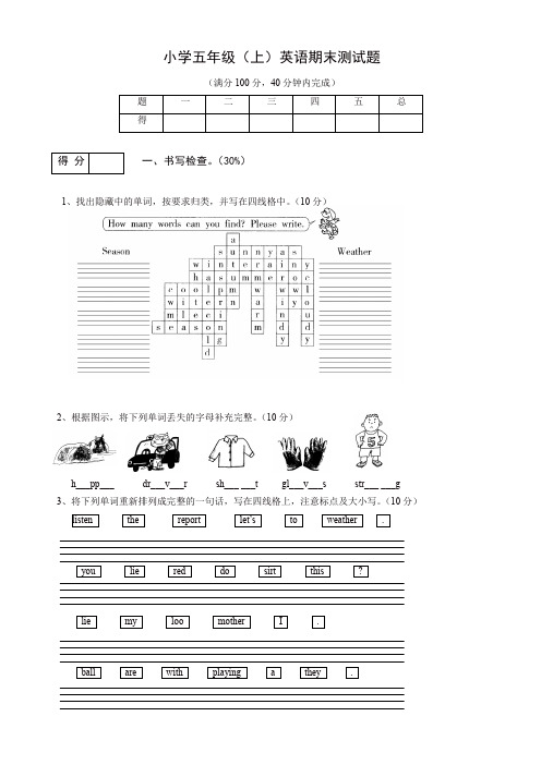 2019秋人教pep版英语五年级上册期末试卷(有答案)