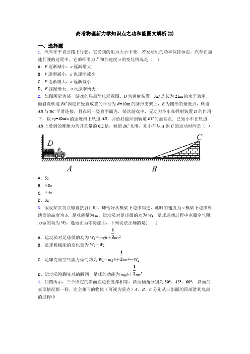 高考物理新力学知识点之功和能图文解析(2)