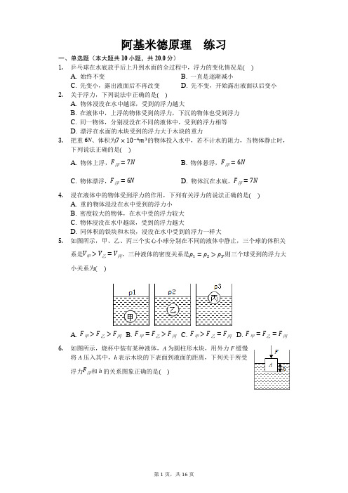 人教版八年级下册物理第十章第二节 阿基米德原理 练习(含答案)