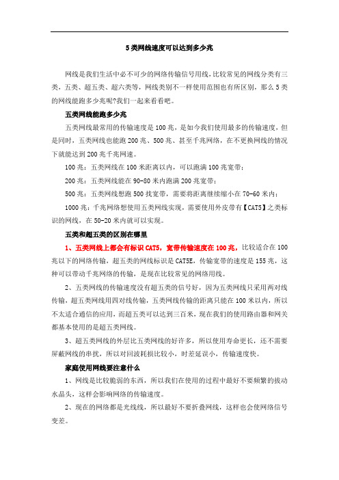 5类网线速度可以达到多少兆