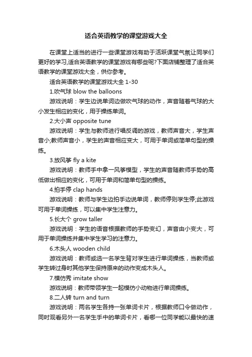 适合英语教学的课堂游戏大全