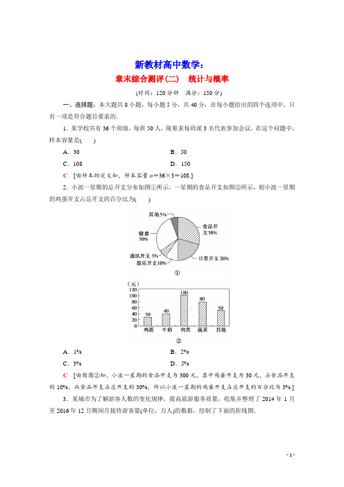 新教材高中数学第五章统计与概率统计与概率章末测评含解析新人教B版必修第二册