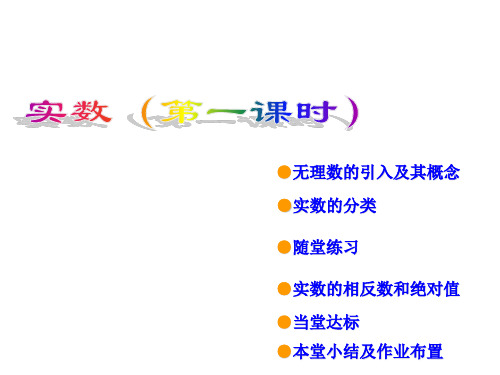 人教版七年级下册数学实数