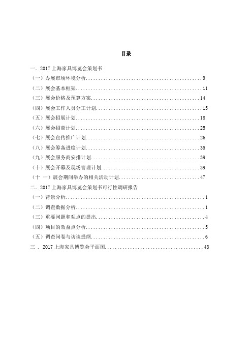 2017年上海家具博览会的实践报告