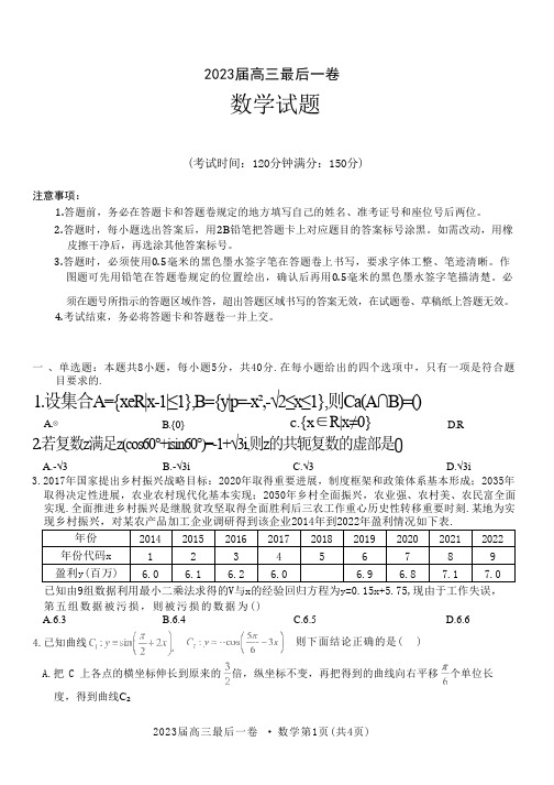 【数学】PDF原版-安徽省2023届高三最后一卷-数学试题