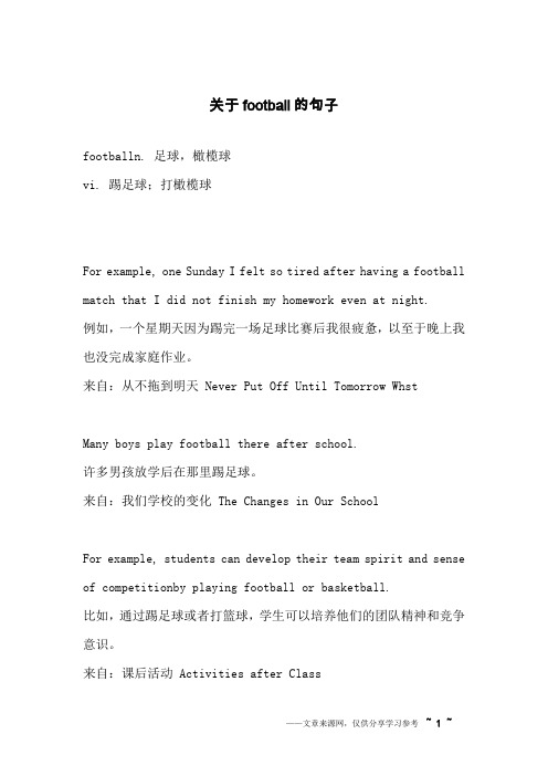 关于football的句子_英语作文