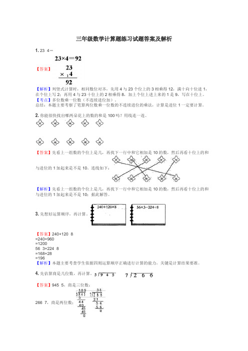 三年级数学计算题练习试题集
