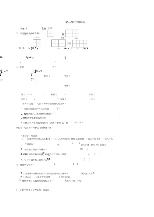 (word完整版)四年级上册语文第二单元测试卷(部编版)