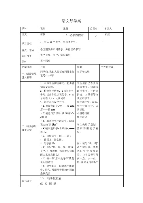 二年级语文第四单元导学案