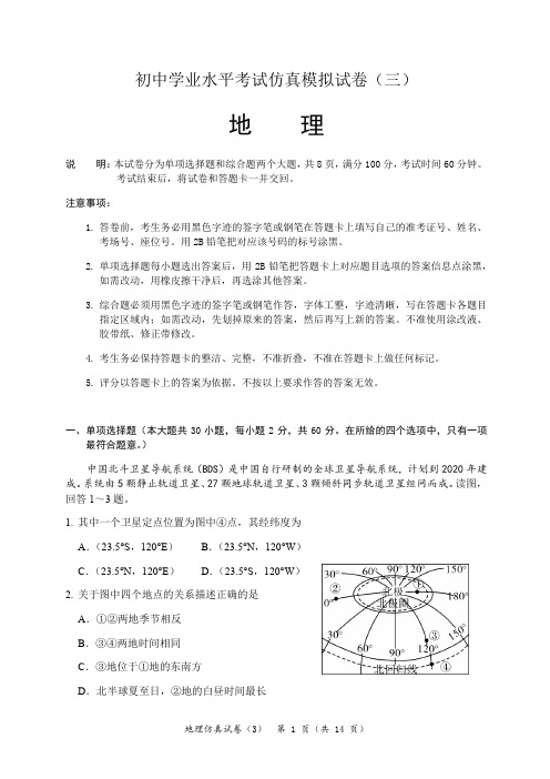 最新2019-2020年广东中考地理仿真试卷(3)(有答案解析)