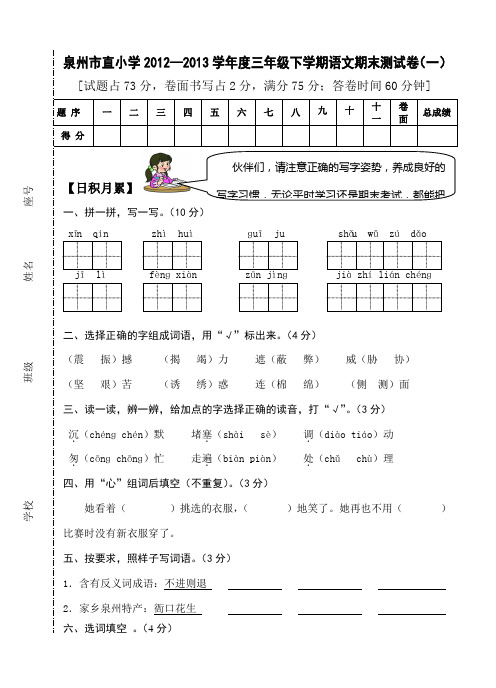 2012—2013学年度三年级下学期语文期末测试卷