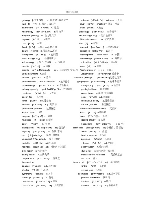 地质学专业英语单词