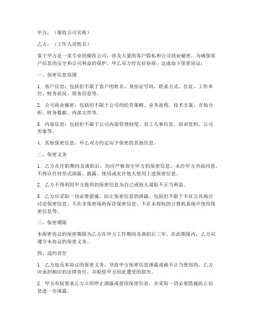 催收公司工作人员保密协议