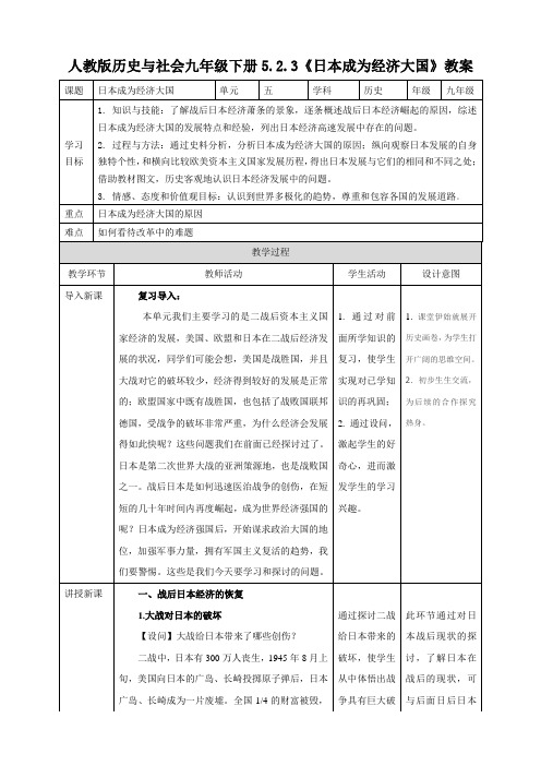 5.2.3日本成为经济大国（教案练习）