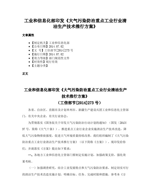 工业和信息化部印发《大气污染防治重点工业行业清洁生产技术推行方案》