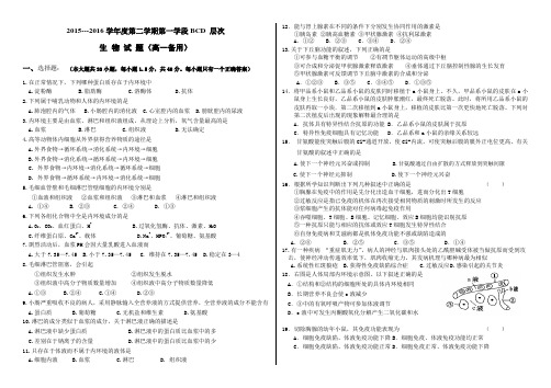 高中生物必修三期中考试题及其答案