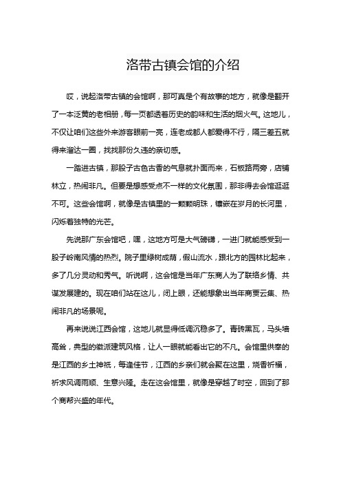 洛带古镇会馆的介绍