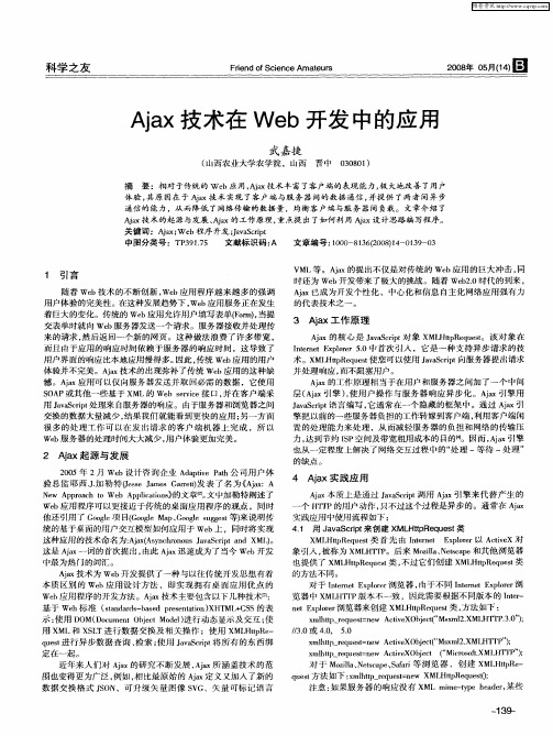 Ajax技术在Web开发中的应用