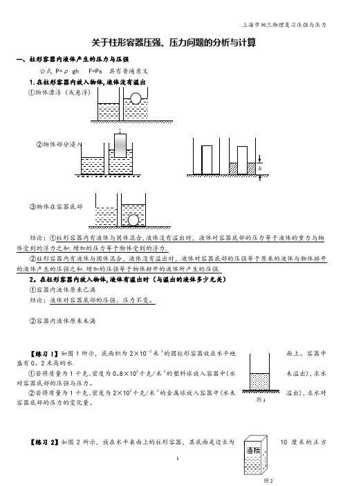 上海市初三物理复习压强与压力